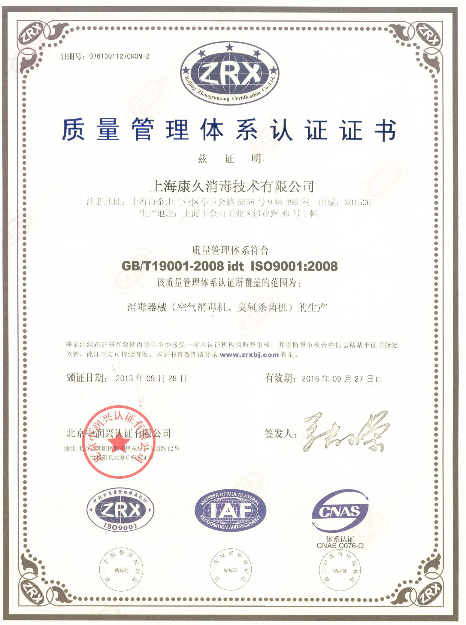 “宣武质量认证中文康久