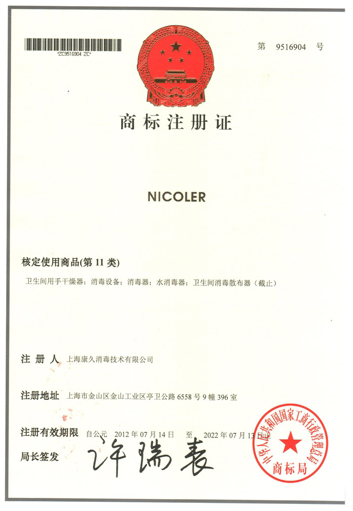 “宣武商标注册证康久