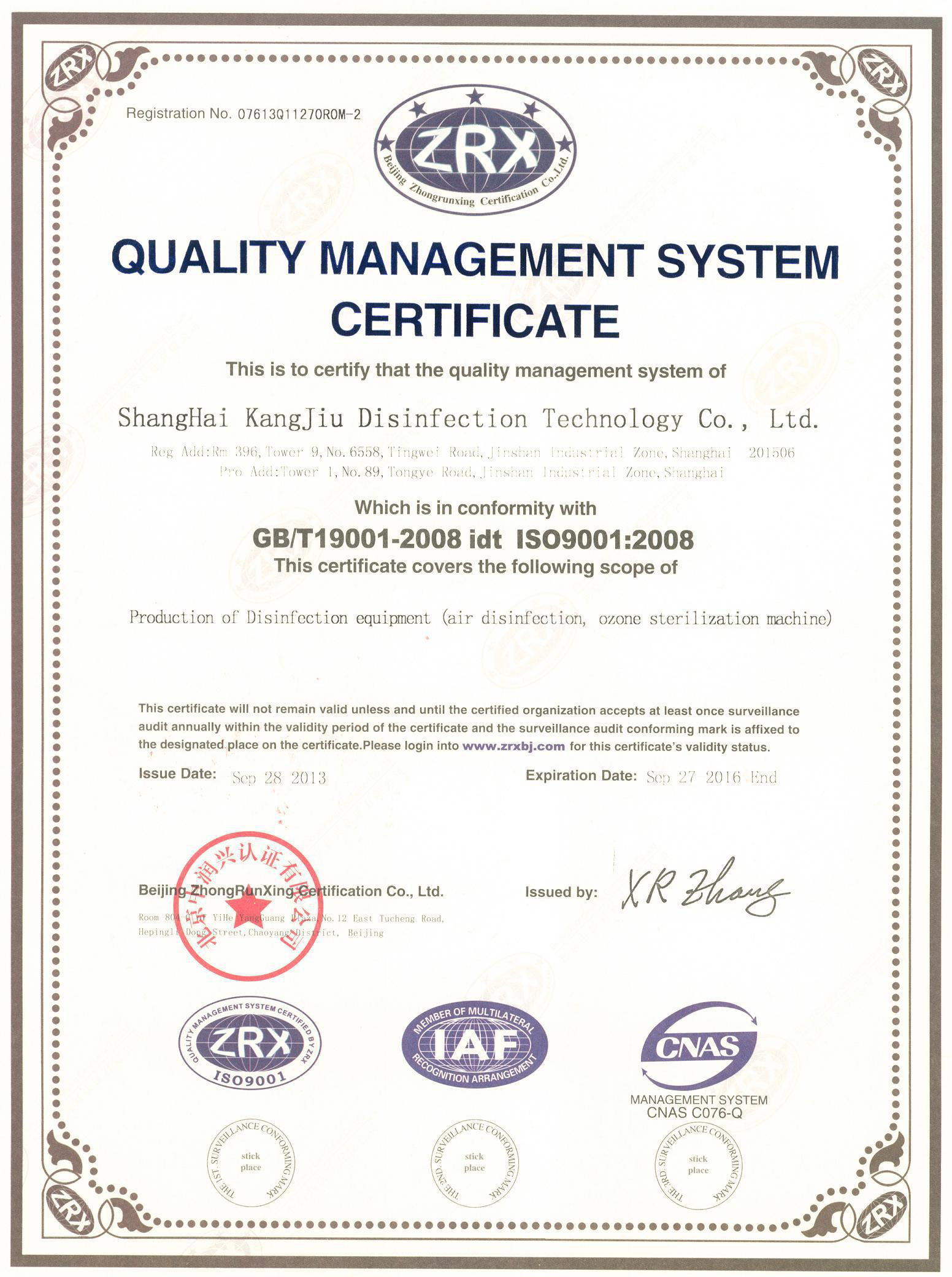 “宣武质量认证英文康久