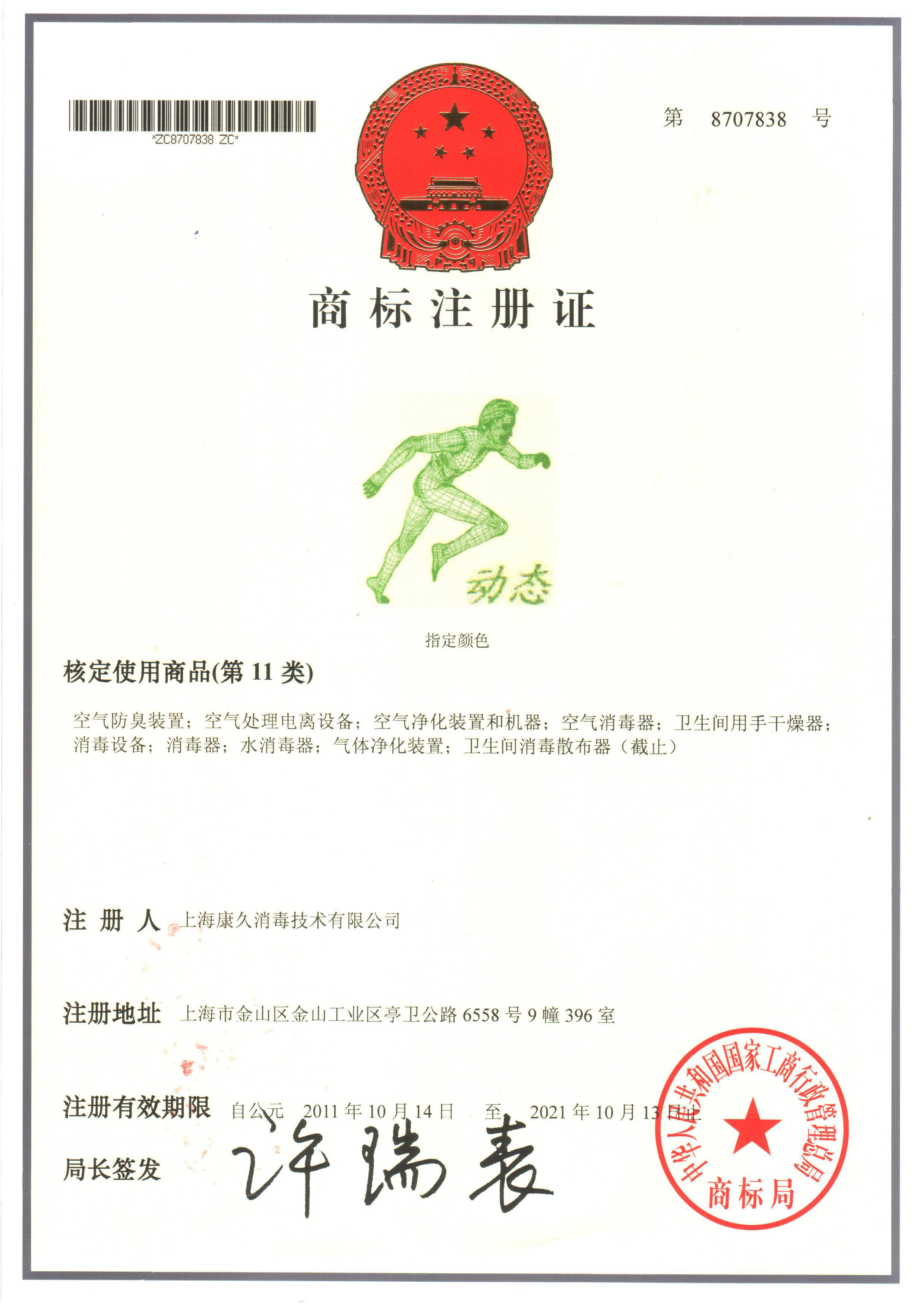 “宣武商标注册证动态